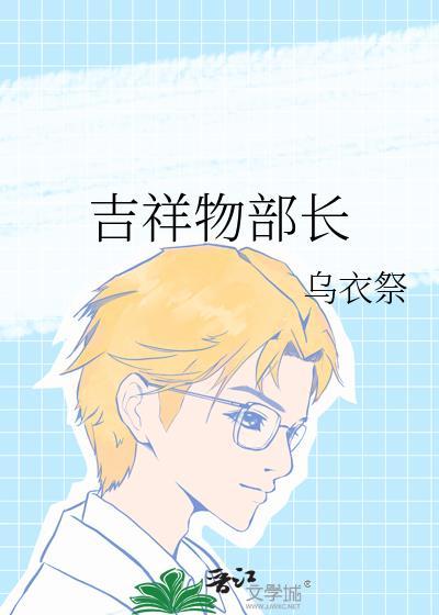 吉祥物延展