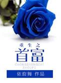 重生之首富人生谈小天有几个女主