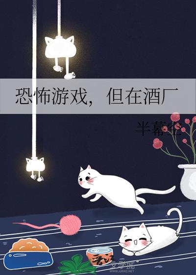 在恐怖游戏