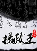 摄政王皇叔家的崽崽又撒娇了完结全本