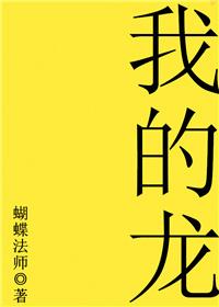 我的龙魂