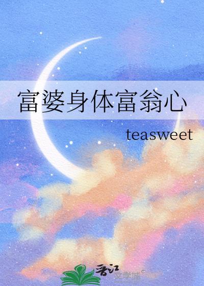 富婆的新闻