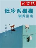 高冷型的猫咪