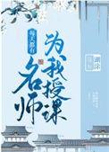 每天有名师为我补课