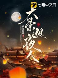 大景巡夜人类似的