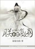 朕不想这样免费漫画下拉式