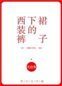 西装裤下的裙子微盘