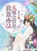 我靠修仙在现代逆袭