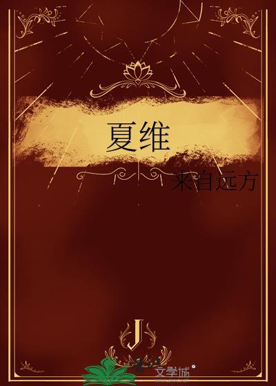 夏维海 天府第四中学