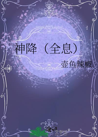 神降天召