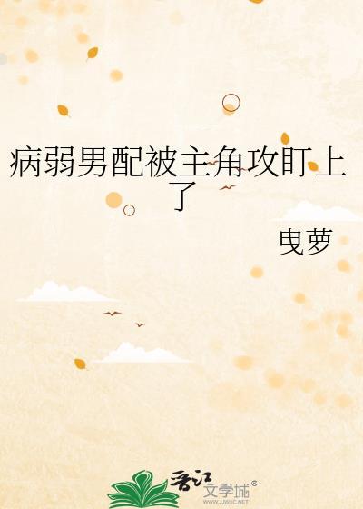 病弱男配f4里一员