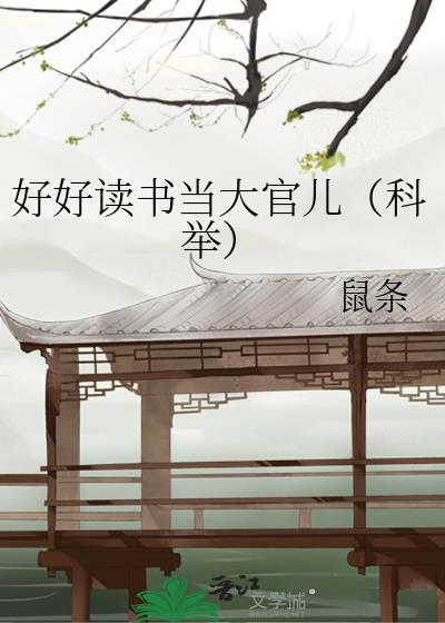 听说你想打我全文阅读