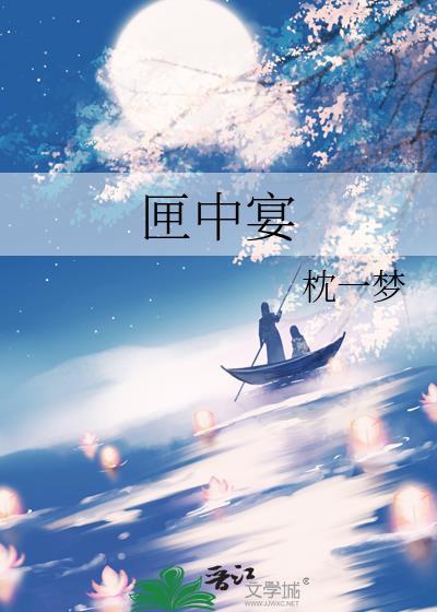 匣中宴笔趣阁