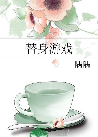 替身another游戏