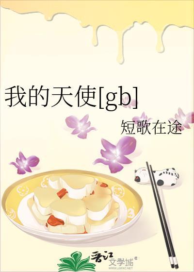 我的天使歌词