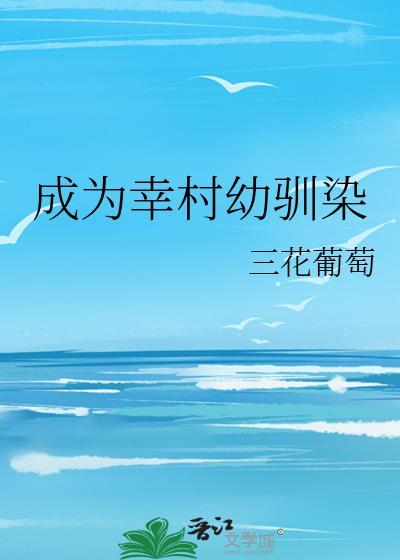 当幸村精市成为审神者
