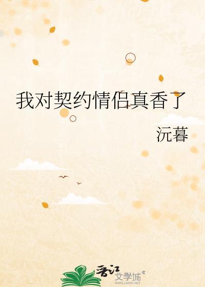 我的契约对象有个心上人