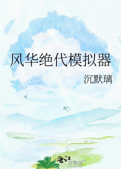 风华绝代男女