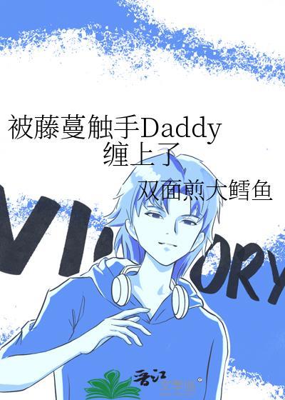 藤蔓触手游戏