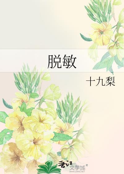 脱敏治疗能治好过敏性鼻炎吗