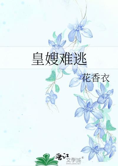 免费皇嫂